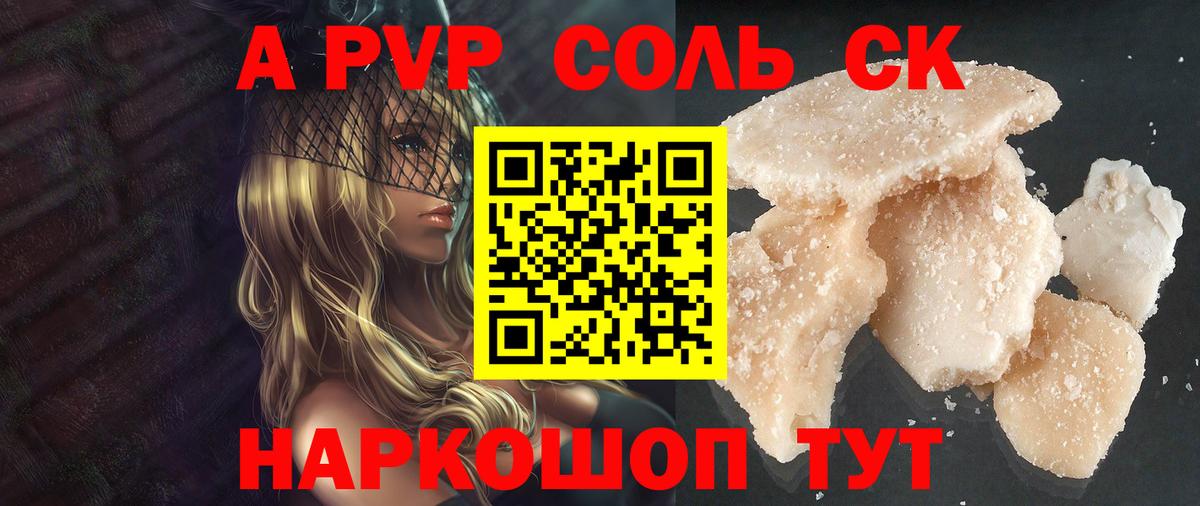 Альфа ПВП СК КРИС  APVP Соль  Вход с VPN  Елизово  Alpha-PVP  A PVP Соль 