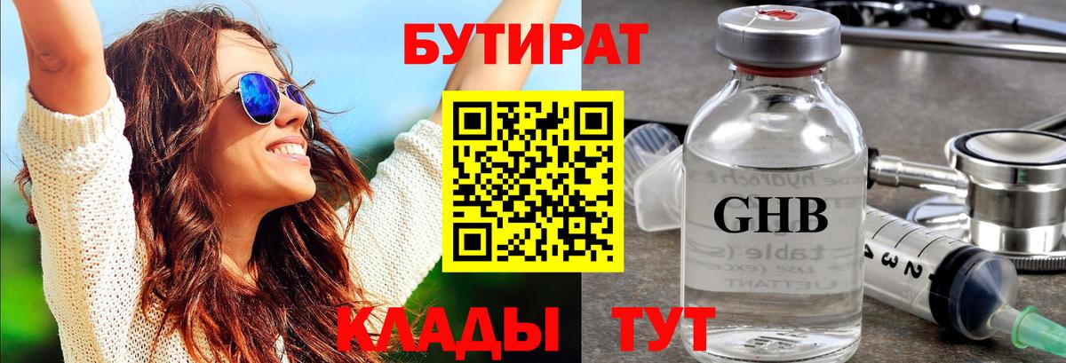 БУТИРАТ бутик Елизово