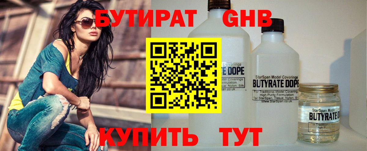 БУТИРАТ  Бутират оксибутират  Вход с VPN  Елизово 