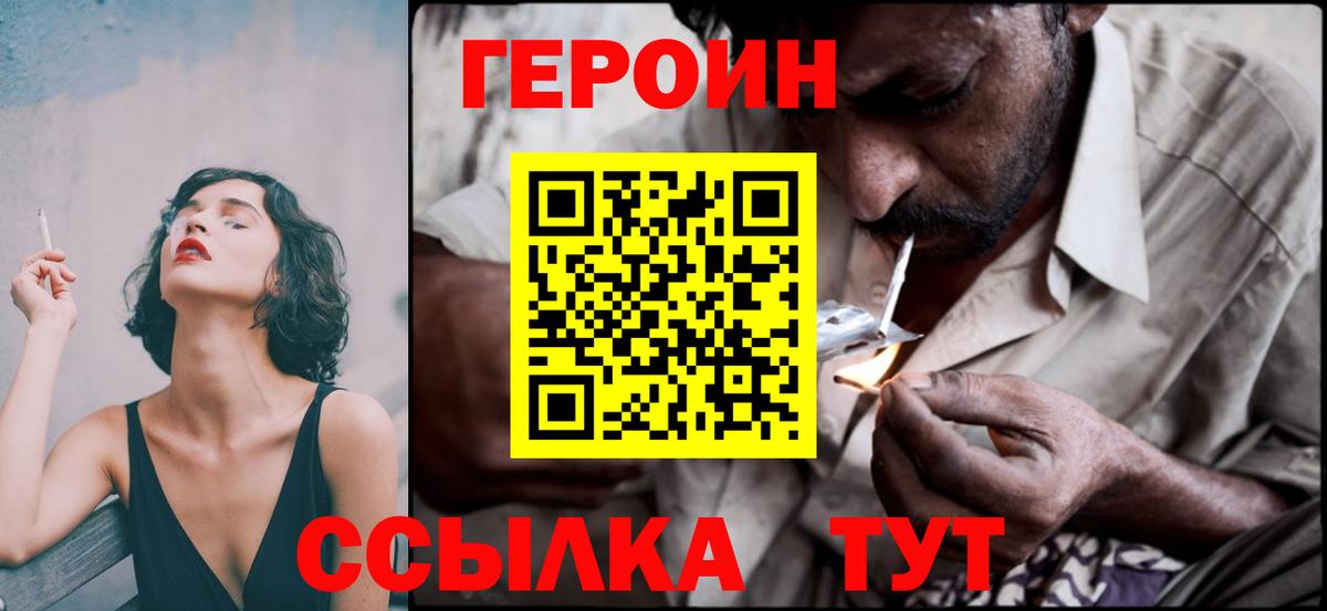 Героин VHQ  Вход с VPN  Елизово 