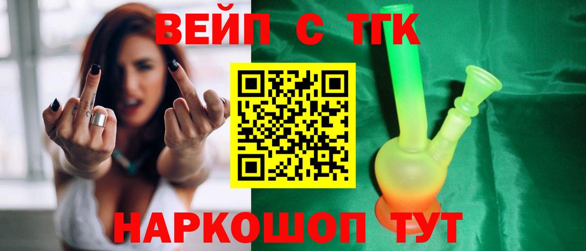 ТГК вейп с тгк Елизово